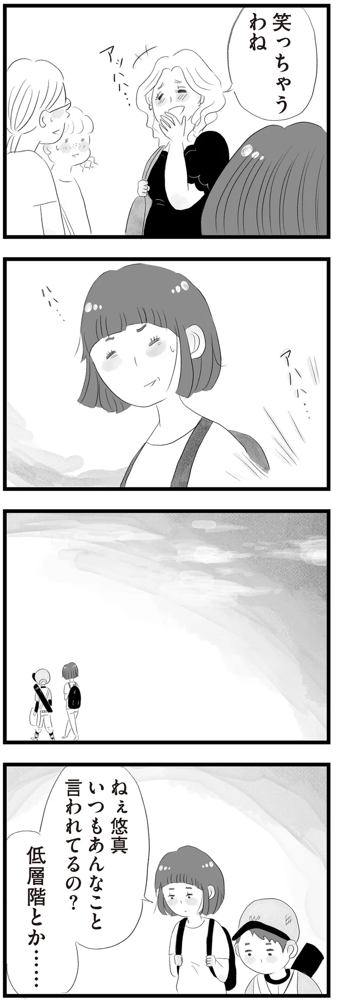 いつもあんなこと言われてるの？