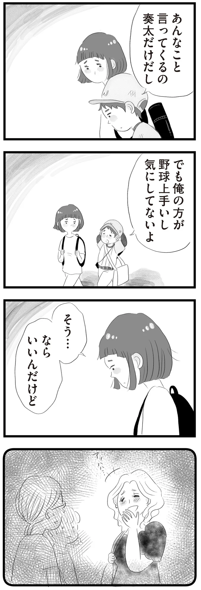 でも俺の方が野球上手いし気にしてないよ
