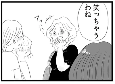 笑っちゃうわね