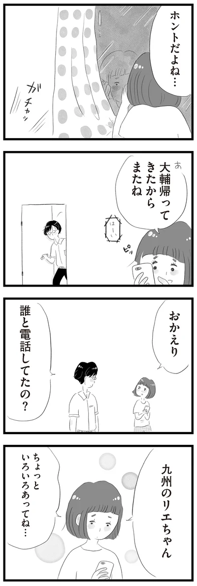 誰と電話してたの？