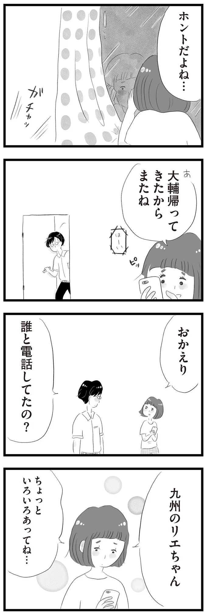 誰と電話してたの？