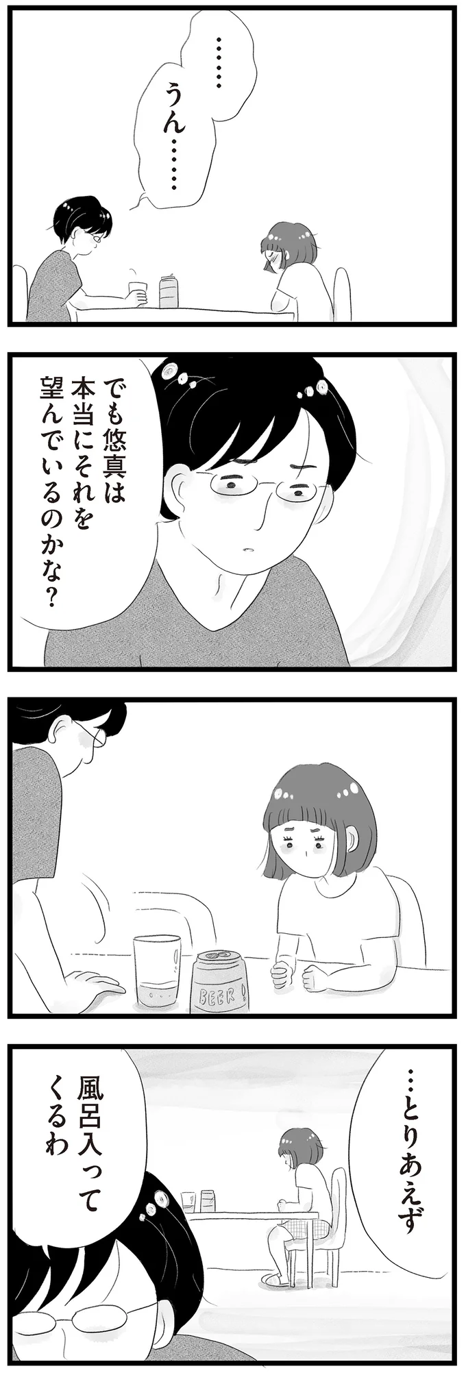 悠真は本当にそれを望んでいるのかな？