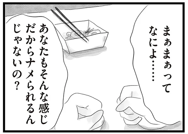 溜めてきた感情が一気に爆発！ 低層階をバカにされても理解しない夫に怒りをぶつけて