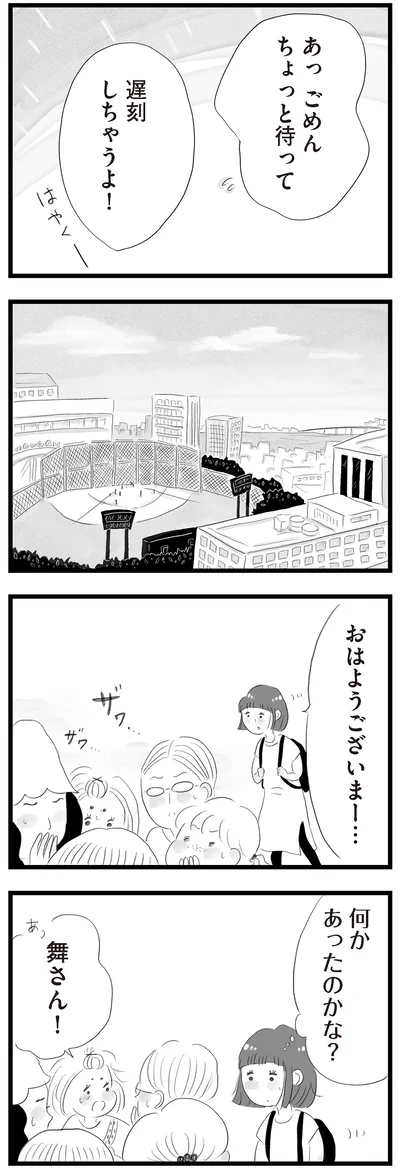 何かあったのかな？