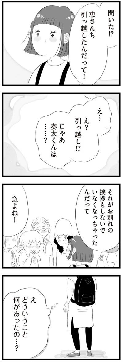 恵さんち引っ越したんだって！