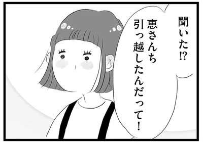 ボスママが引越し？