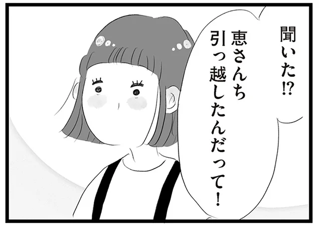 ボスママが突然の引っ越し！ 直前まで媚びを売っていたママ友たちの様子が変わって