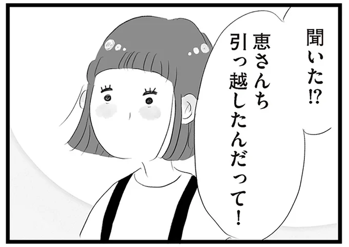 ボスママが引越し？