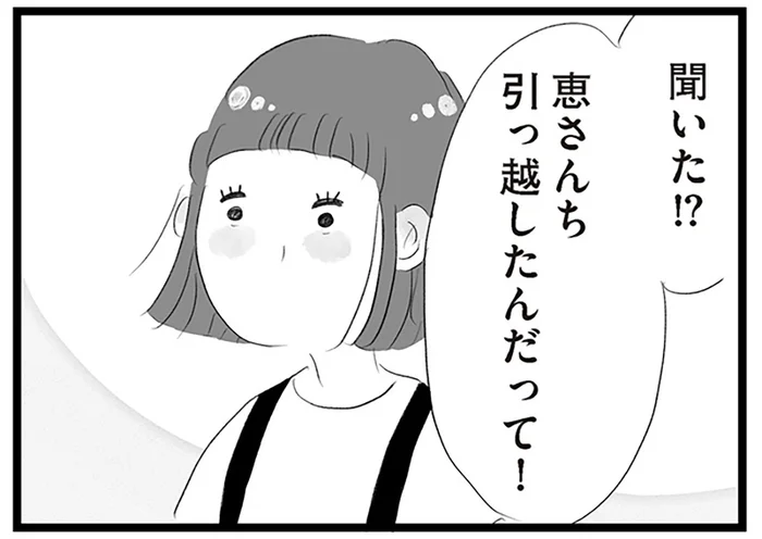 ボスママが突然の引っ越し！ 直前まで媚びを売っていたママ友たちの様子が変わって