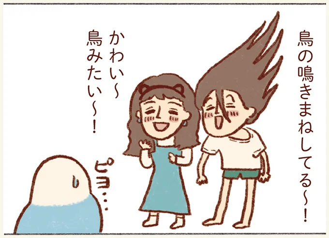 鳥の鳴きまねしてる〜！