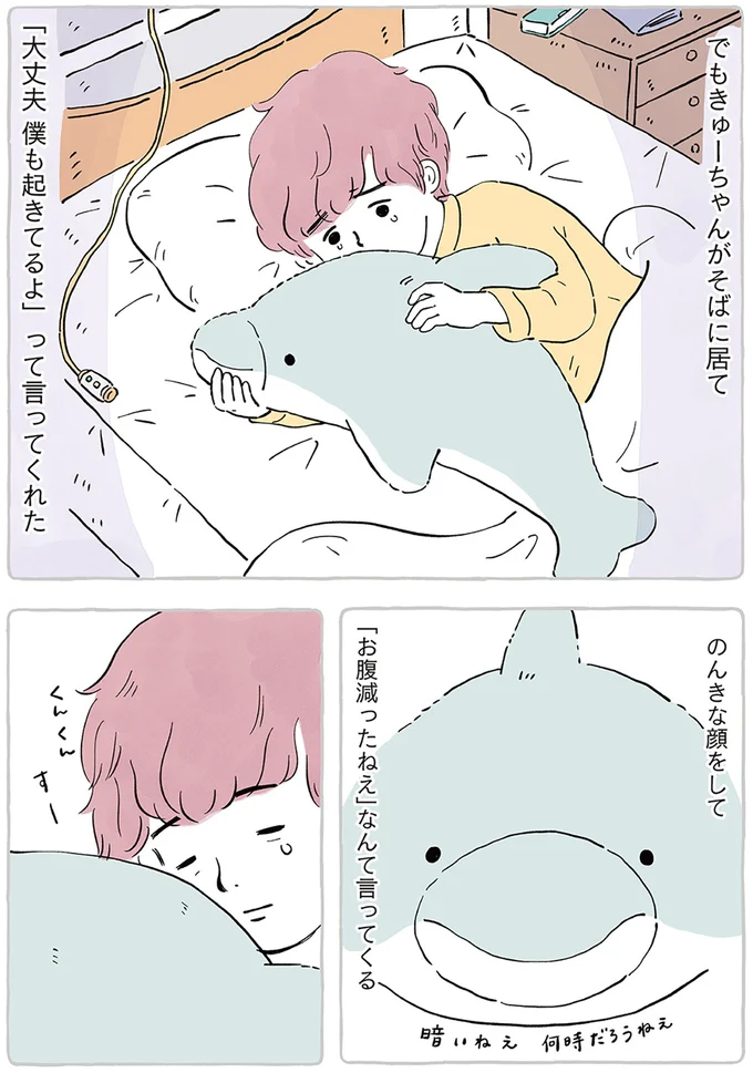 「大丈夫 僕も起きてるよ」