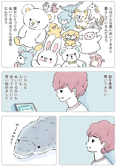 誰かにとってのぬいぐるみ