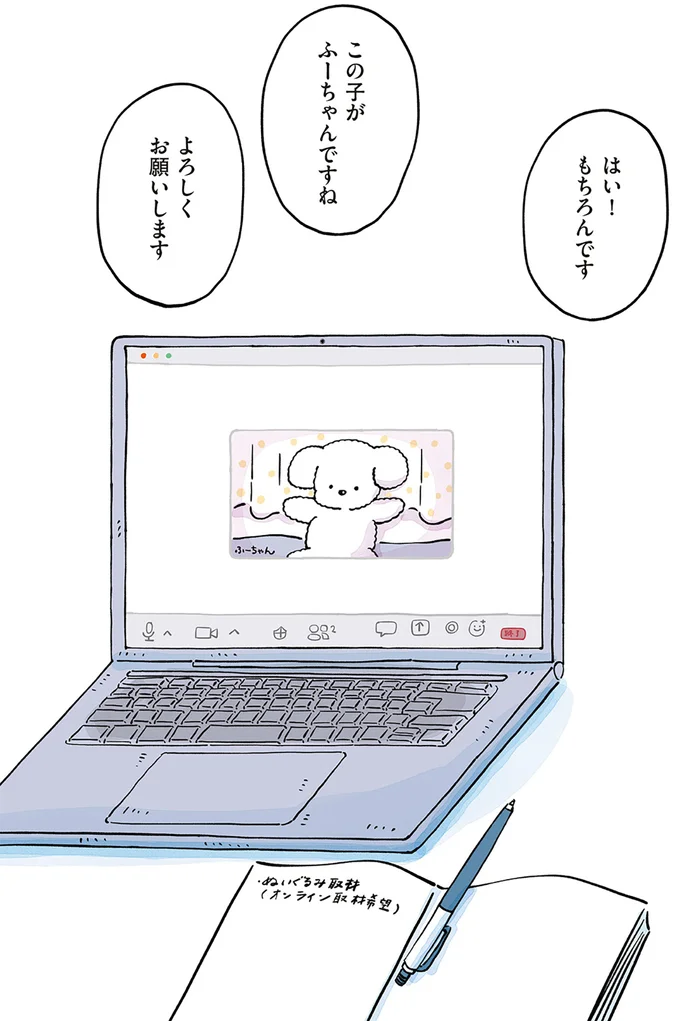 この子がふーちゃんですね