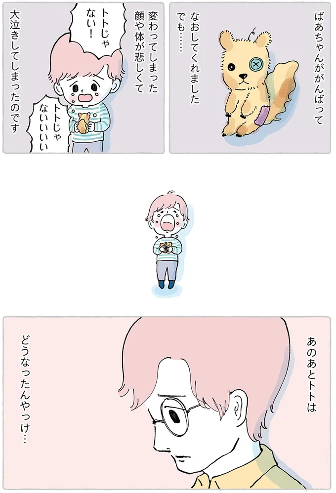  『わたしのぬいぐるみさん』より