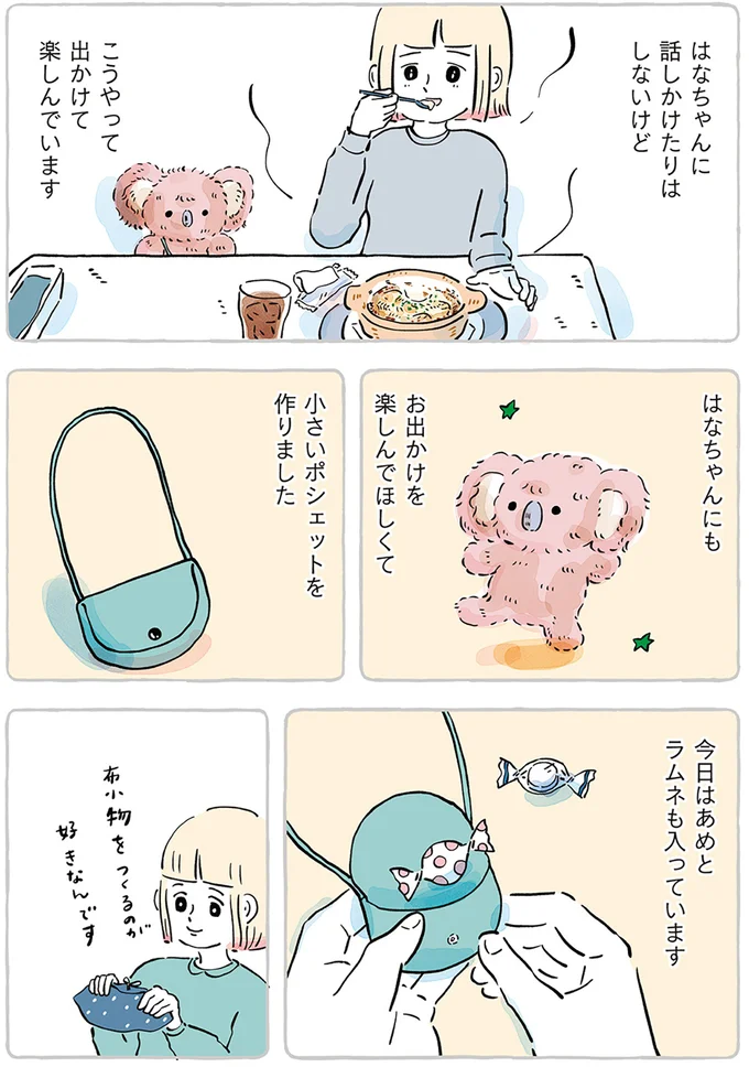  『わたしのぬいぐるみさん』より