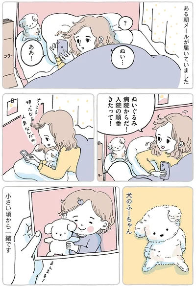 入院の順番きたって！