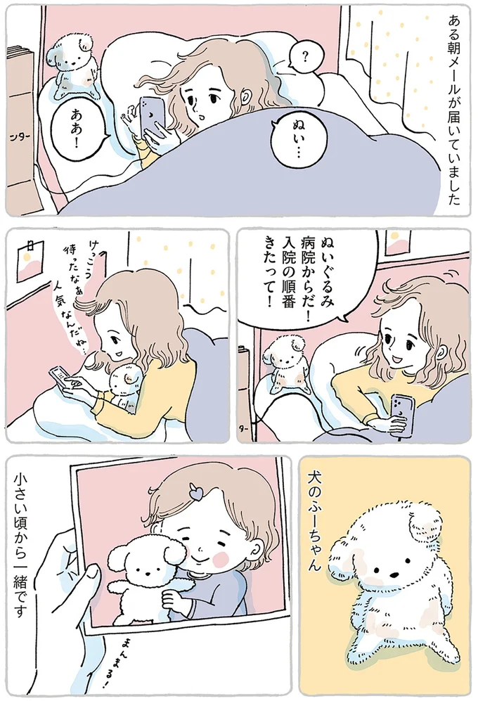 入院の順番きたって!