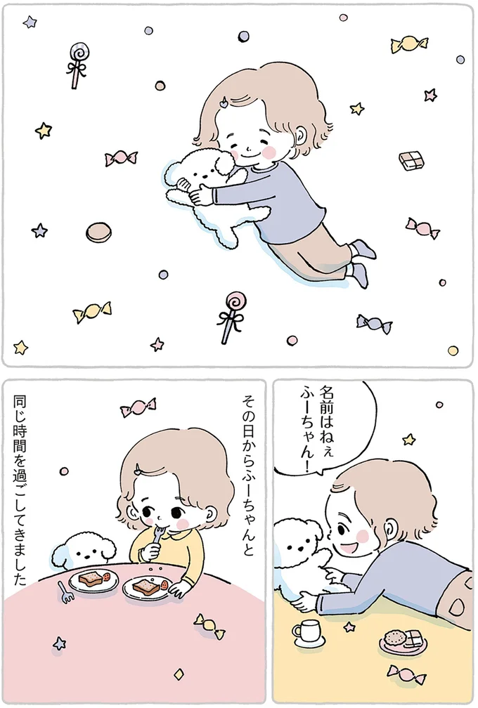 同じ時間を過ごしてきました