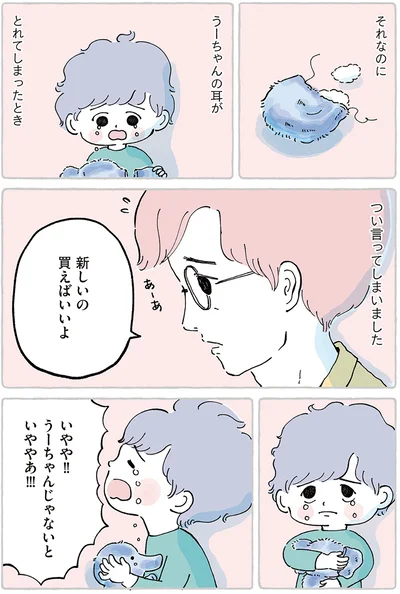 つい言ってしまいました