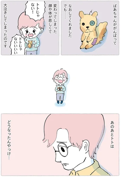 がんばってなおしてくれました　でも…