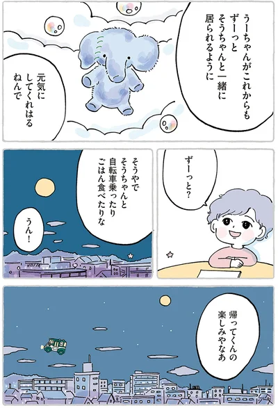 一緒に居られるように