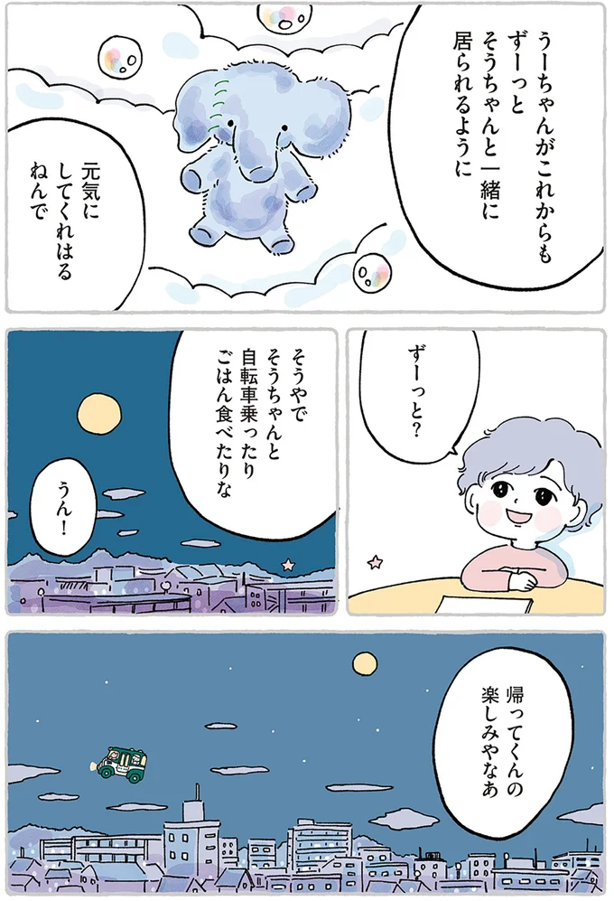 一緒に居られるように