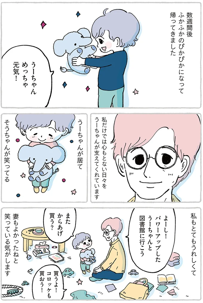 ふかふかのぴかぴかになって帰ってきました