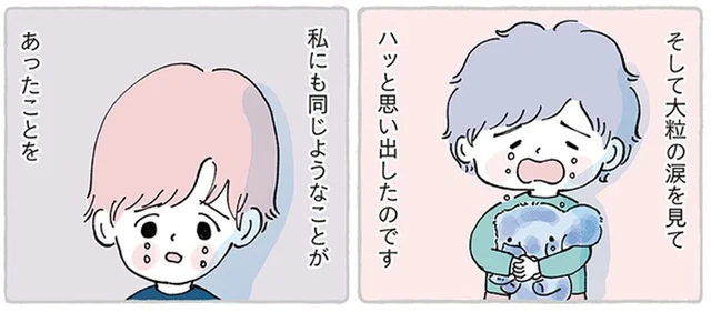 代わりなんていないのに。息子の涙を見て蘇った、子どもの頃の切ない思い出