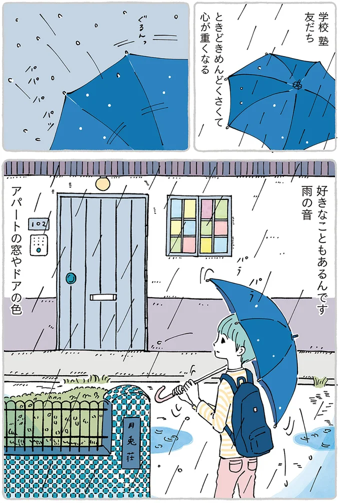 好きなこともあるんです