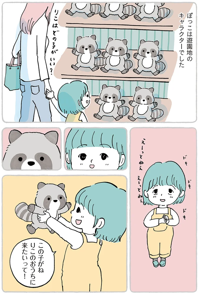 遊園地のキャラクターでした