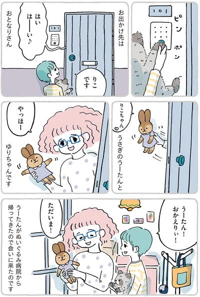 うさぎのうーたんとゆりちゃん