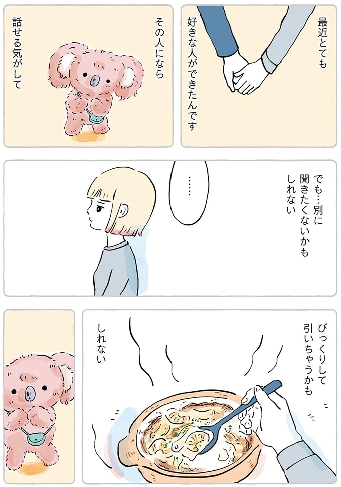 聞きたくないかもしれない