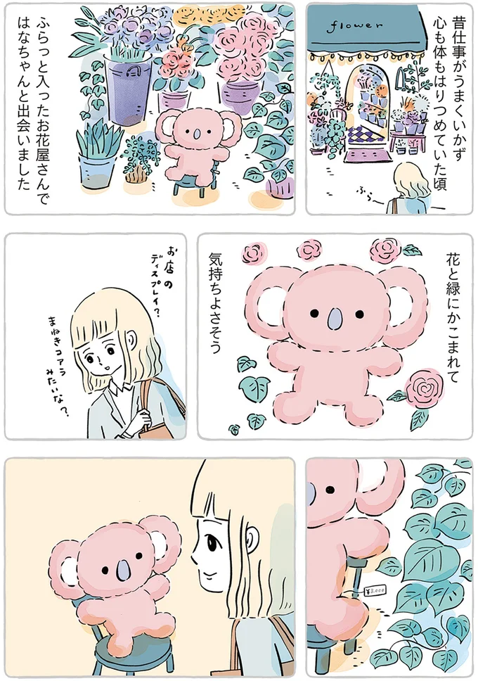 花と緑にかこまれて