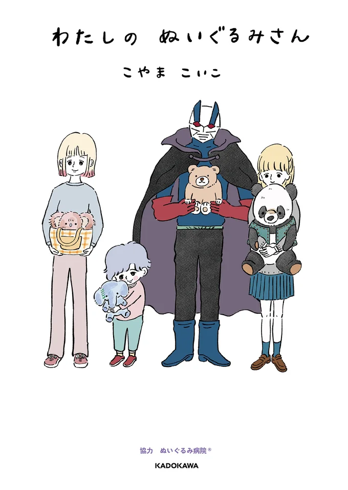  あなたはぬいぐるみとどんな思い出がありますか？『わたしのぬいぐるみさん』