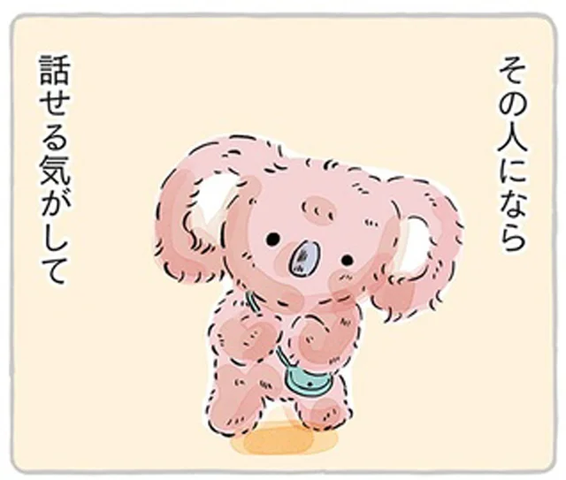 特別な存在だけど人に話せなかった、ぬいぐるみのこと。でもあの人には知ってもらいたい