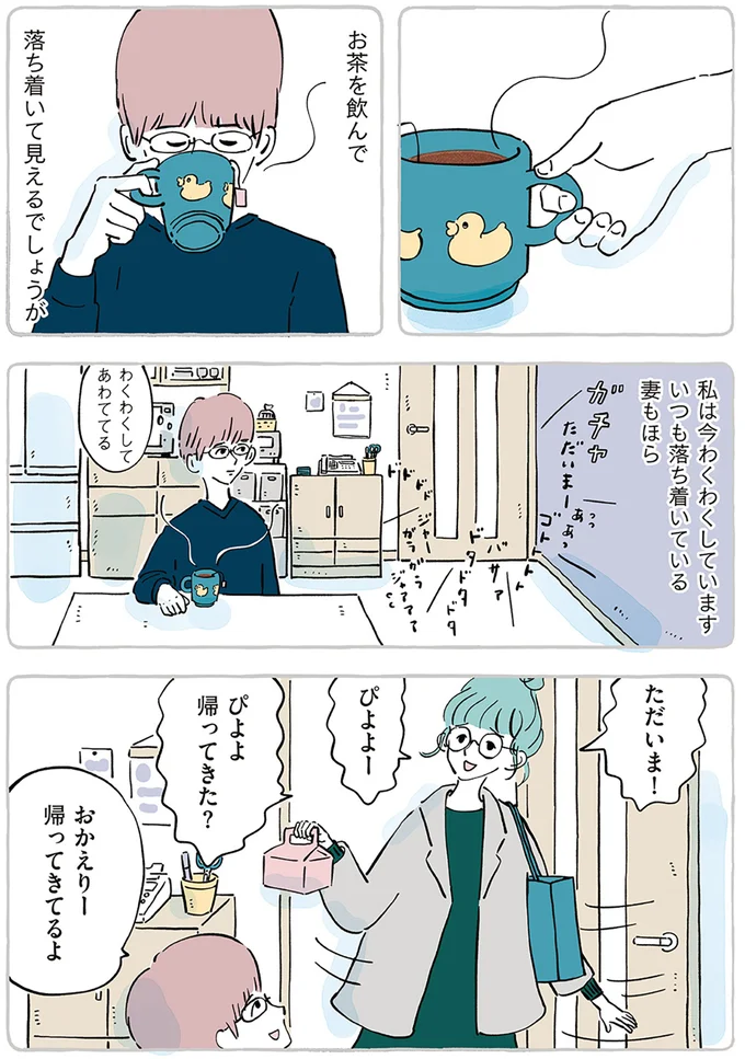 今わくわくしています