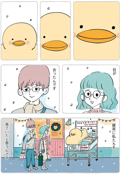 確実に私たちを見ていたと思うんです