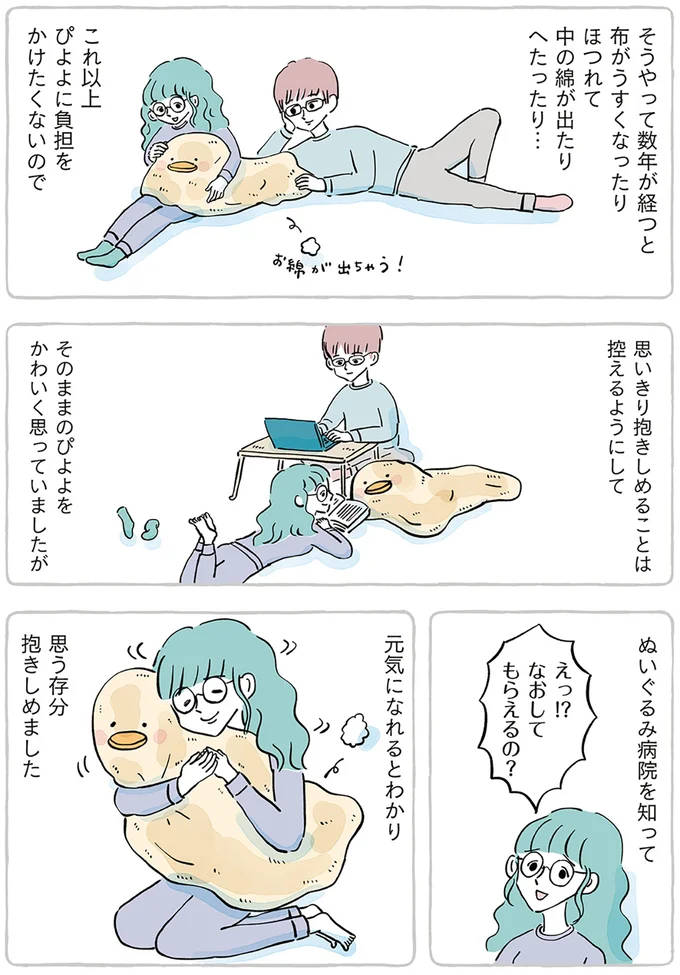 なおしてもらえるの？