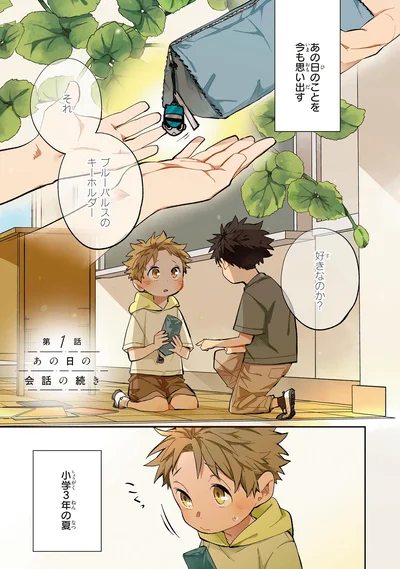 あの日のことを今も思い出す