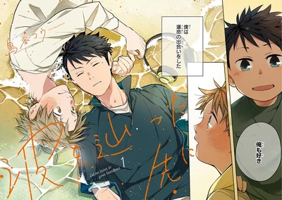 僕は運命の出会いをした