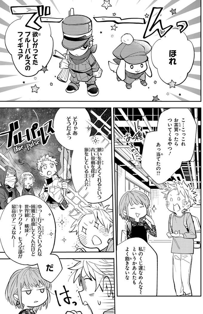 あっ当てたの！？