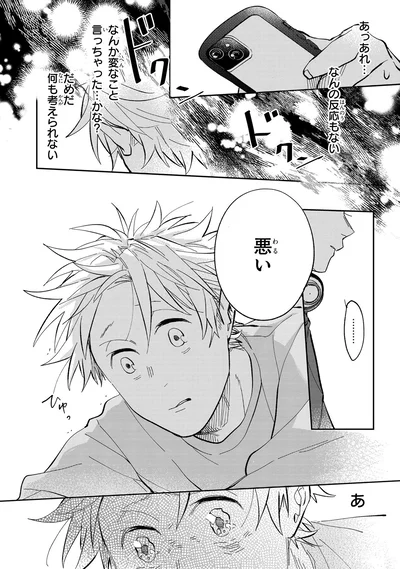 『波を辿った先に1』より