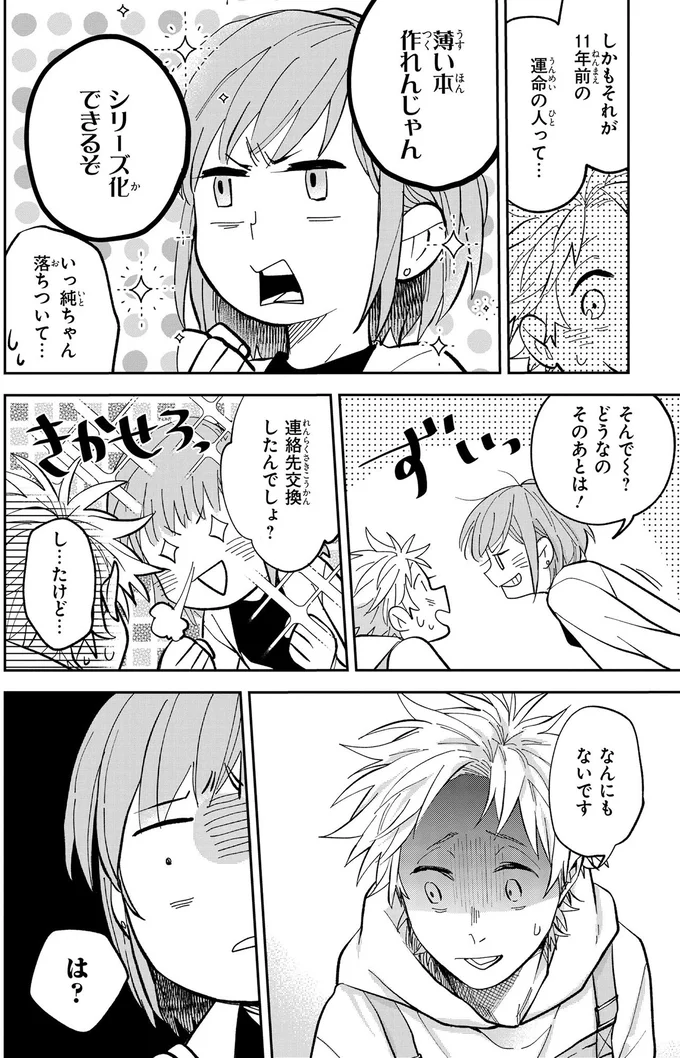 『波を辿った先に1』より