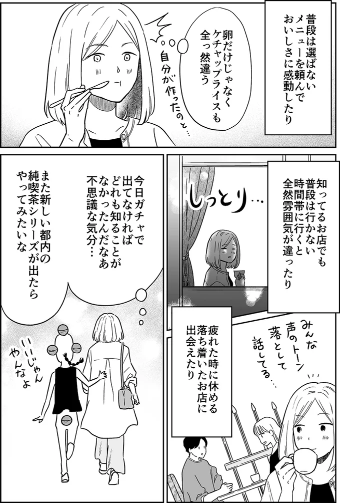 普段は選ばないメニューを頼んで