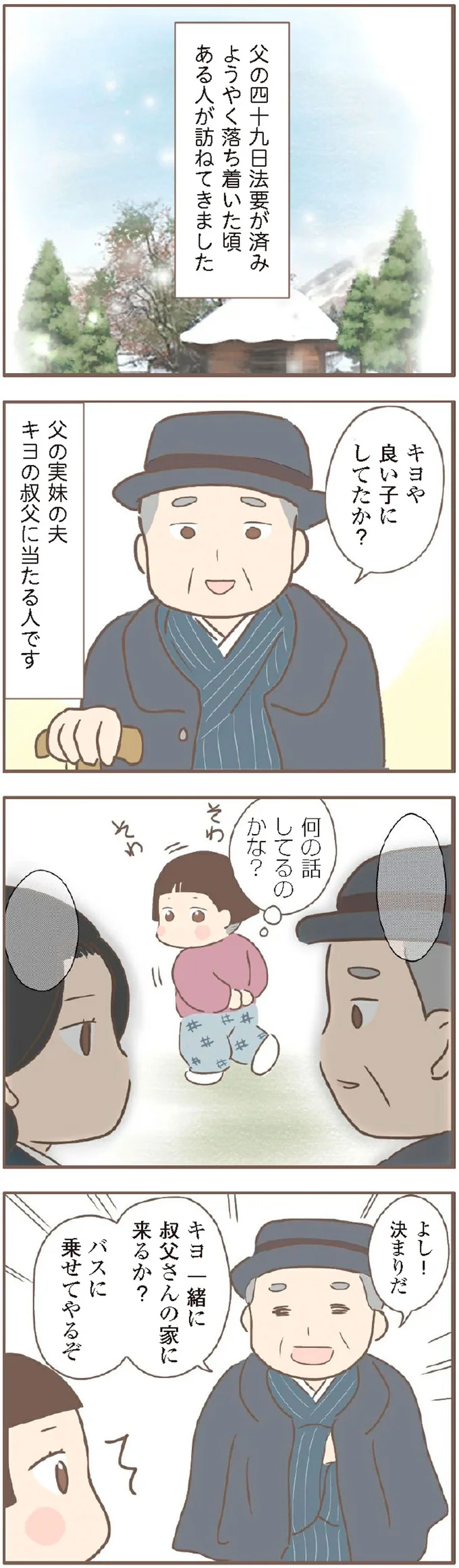 『親に捨てられた私が日本一幸せなおばあちゃんになった話』より