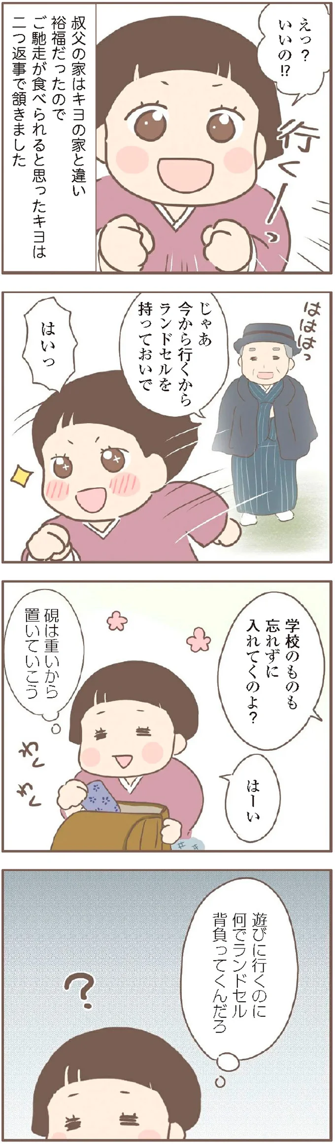 『親に捨てられた私が日本一幸せなおばあちゃんになった話』より