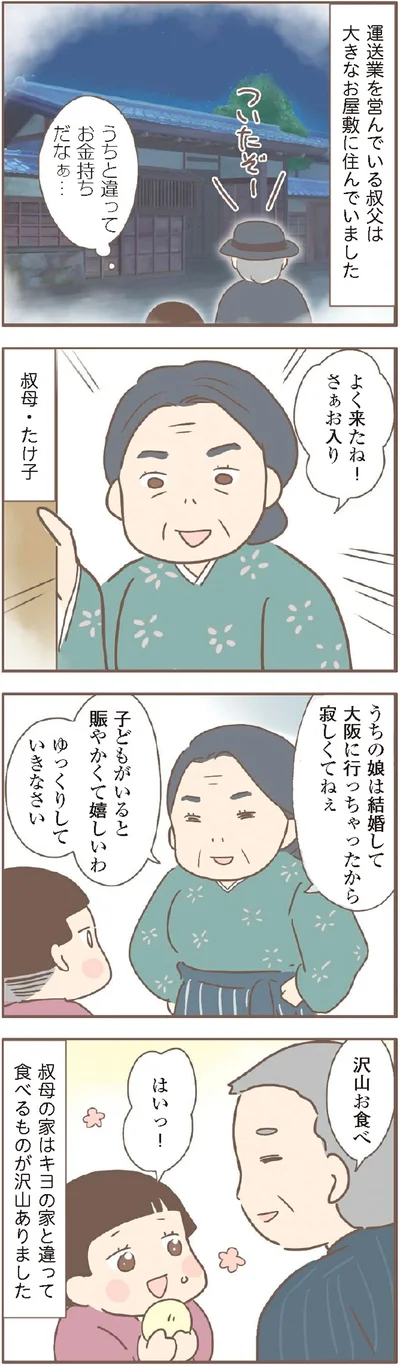 『親に捨てられた私が日本一幸せなおばあちゃんになった話』より