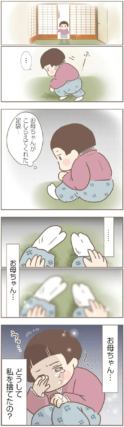 『親に捨てられた私が日本一幸せなおばあちゃんになった話』より