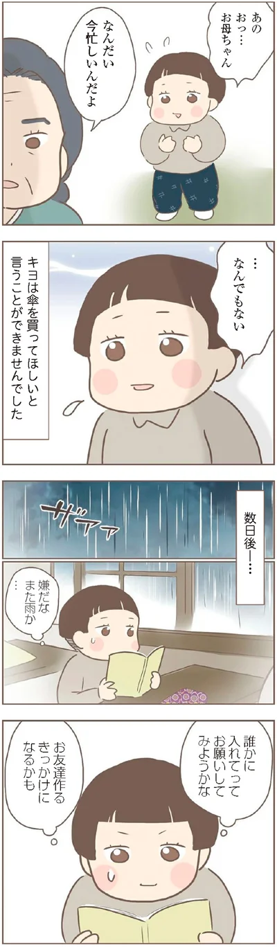 『親に捨てられた私が日本一幸せなおばあちゃんになった話』より