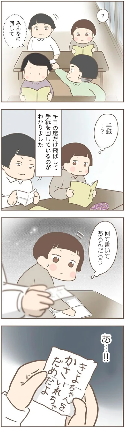 『親に捨てられた私が日本一幸せなおばあちゃんになった話』より